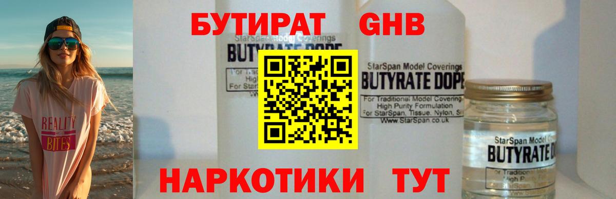 Бутират оксибутират  Вход с VPN  Кингисепп 