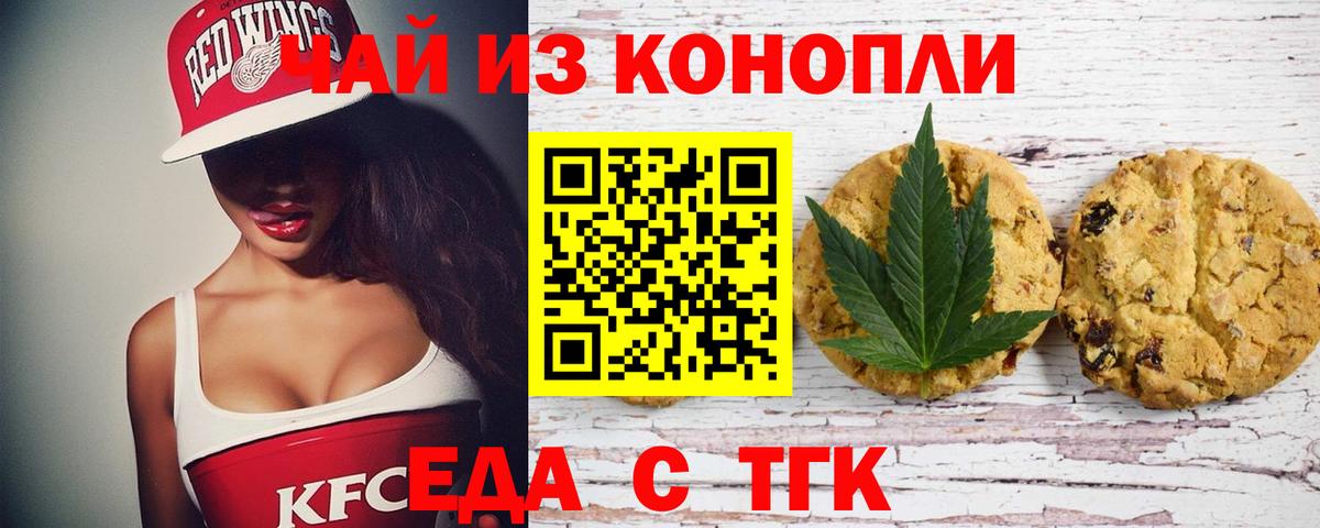Cannafood конопля  Вход с VPN  Кингисепп 