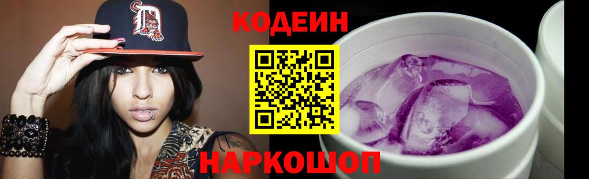 Кингисепп  Codein напиток Lean (лин)  Вход с VPN  Кодеиновый сироп Lean напиток Lean (лин) 